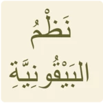 Logo of البيقونية android Application 