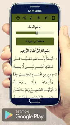 البيقونية android App screenshot 9