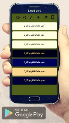 البيقونية android App screenshot 10