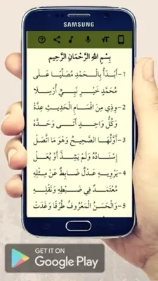 البيقونية android App screenshot 11