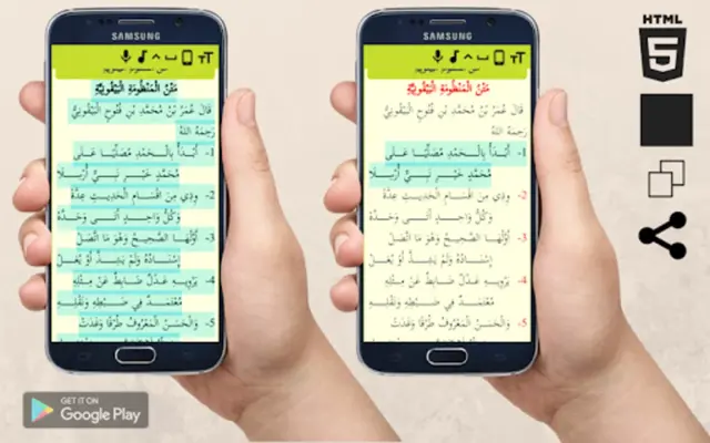 البيقونية android App screenshot 1