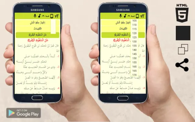 البيقونية android App screenshot 3