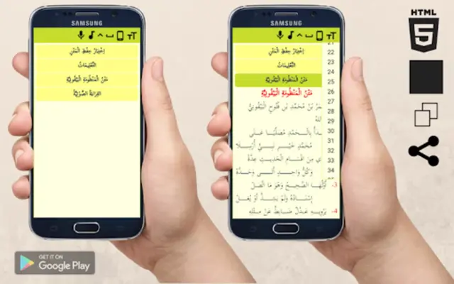 البيقونية android App screenshot 4