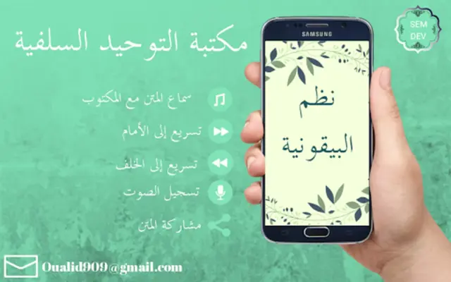 البيقونية android App screenshot 5