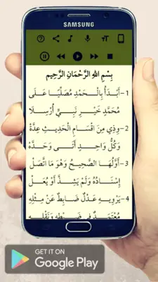 البيقونية android App screenshot 7