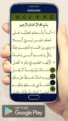 البيقونية android App screenshot 8